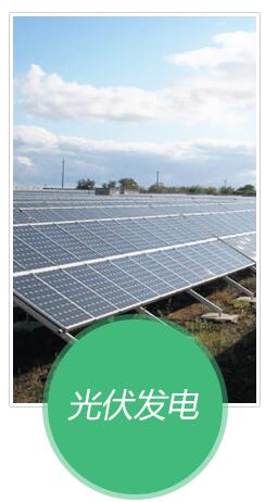 德州太陽能光伏發電的安裝發電你了解多少呢？